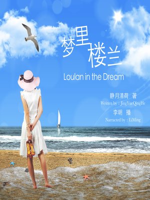 cover image of 梦里楼兰